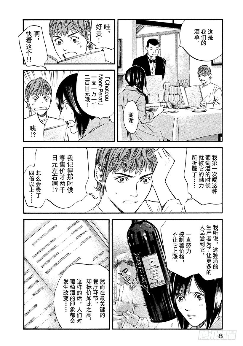 🍱神之雫（神之水滴） #340 寒冷大气之下盛开，凛然 第9页