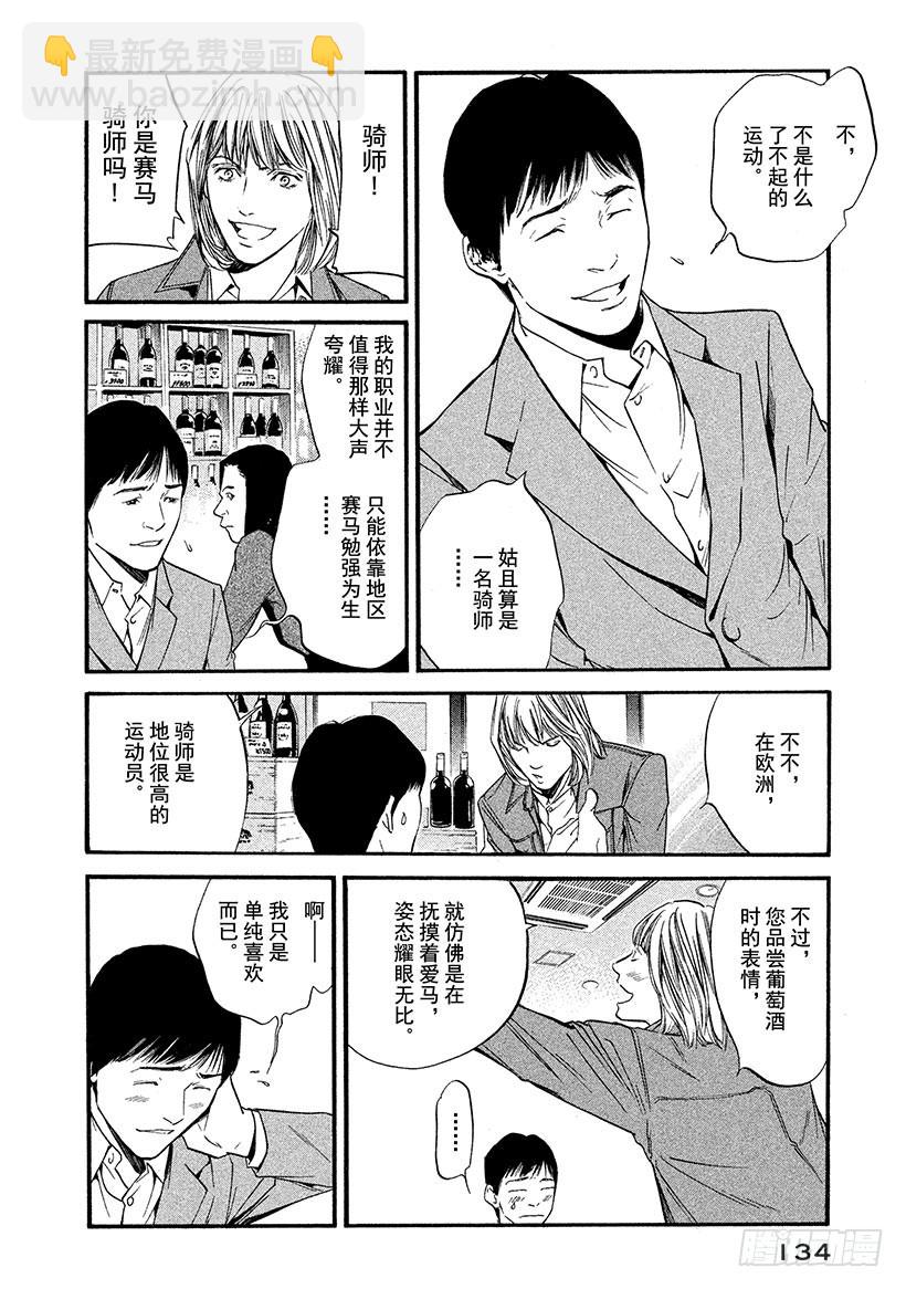 🍱神之雫（神之水滴） #346 报春的花草啊，为大地染 第10页