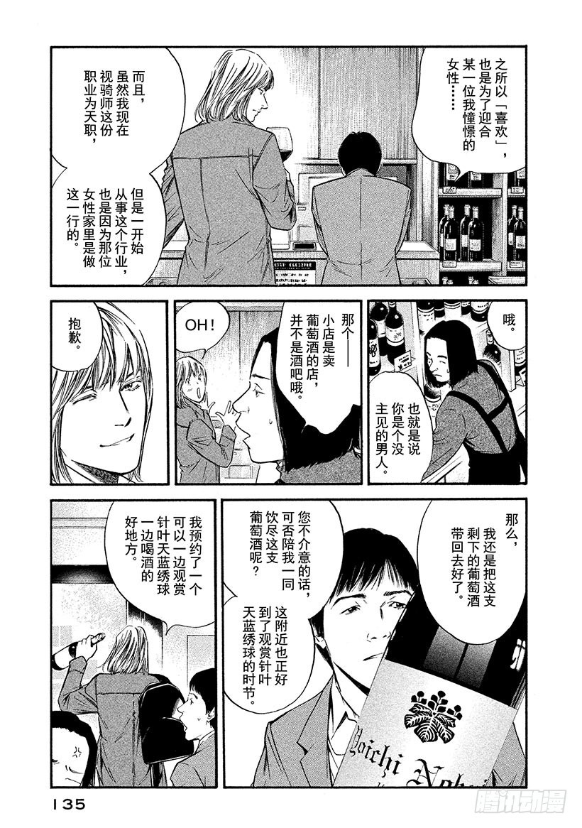 🍱神之雫（神之水滴） #346 报春的花草啊，为大地染 第11页