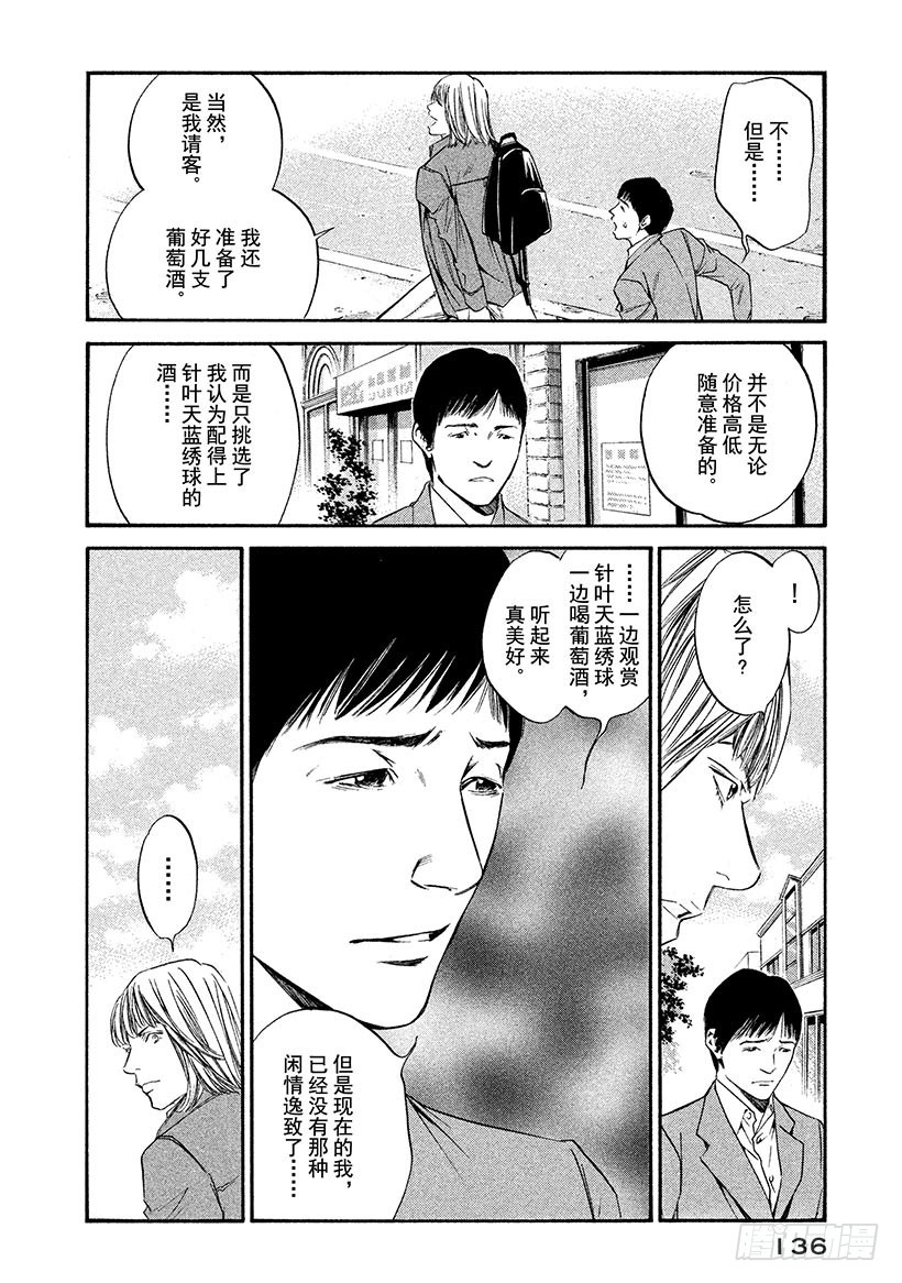 🍱神之雫（神之水滴） #346 报春的花草啊，为大地染 第12页