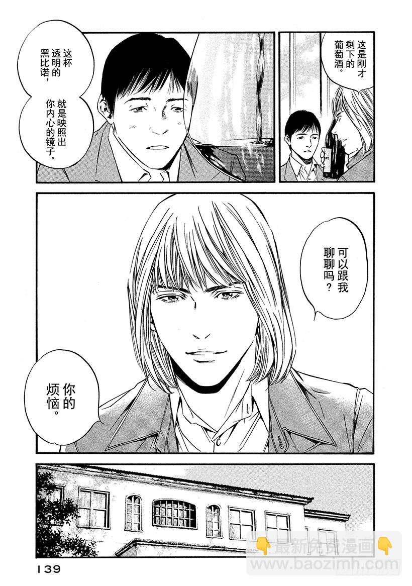 🍱神之雫（神之水滴） #346 报春的花草啊，为大地染 第15页