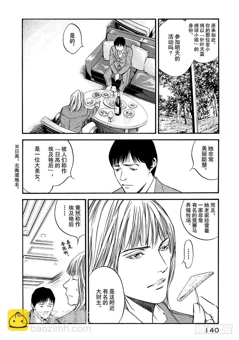 🍱神之雫（神之水滴） #346 报春的花草啊，为大地染 第16页