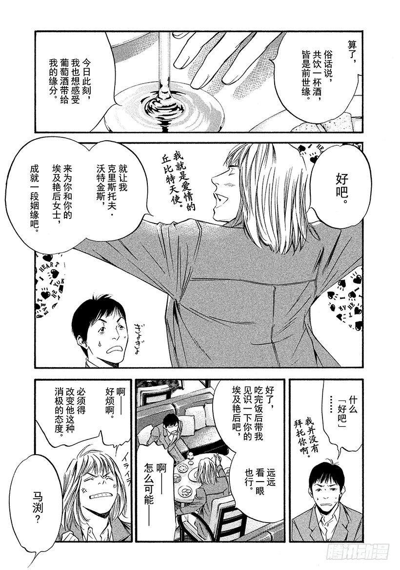 🍱神之雫（神之水滴） #346 报春的花草啊，为大地染 第19页