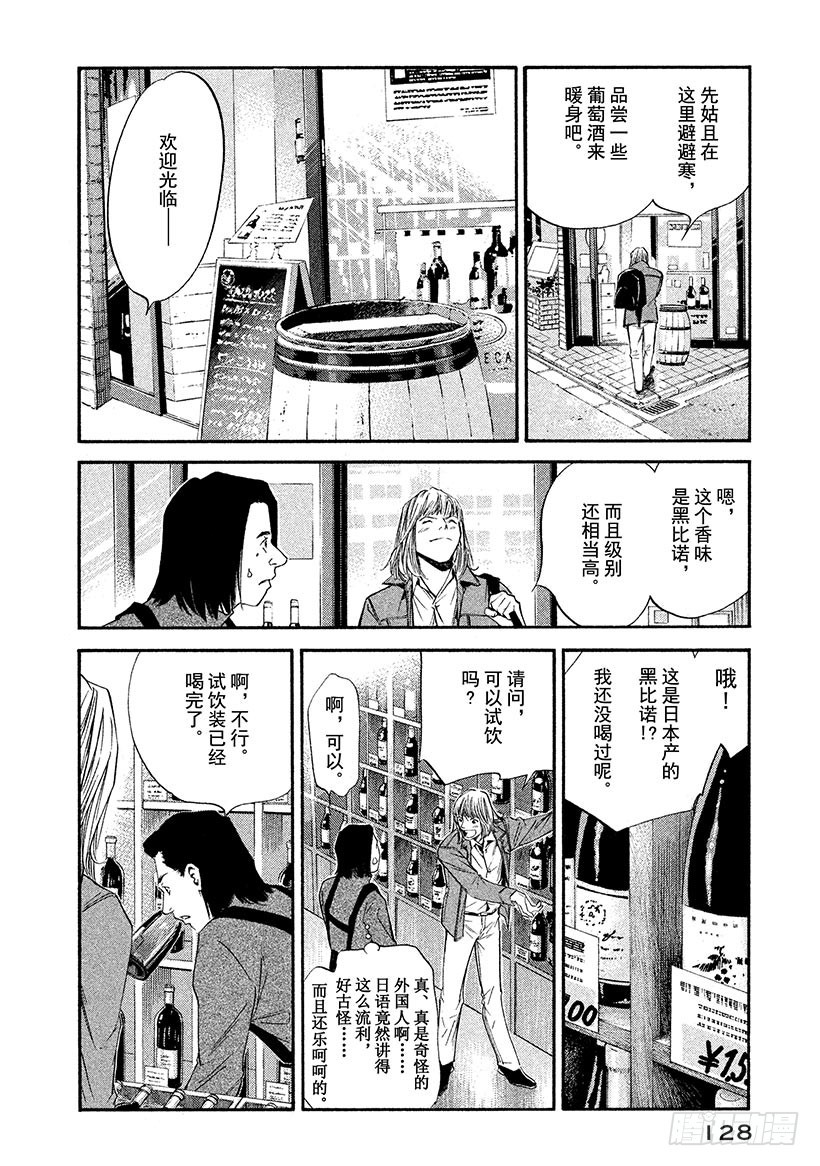 🍱神之雫（神之水滴） #346 报春的花草啊，为大地染 第4页