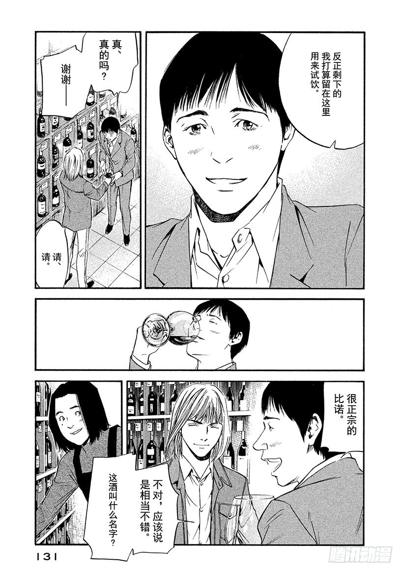 🍱神之雫（神之水滴） #346 报春的花草啊，为大地染 第7页