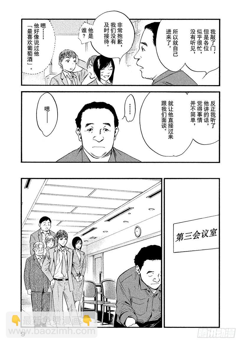🍱神之雫（神之水滴） #350 太阳的酒杯，弹奏回旋曲 第10页