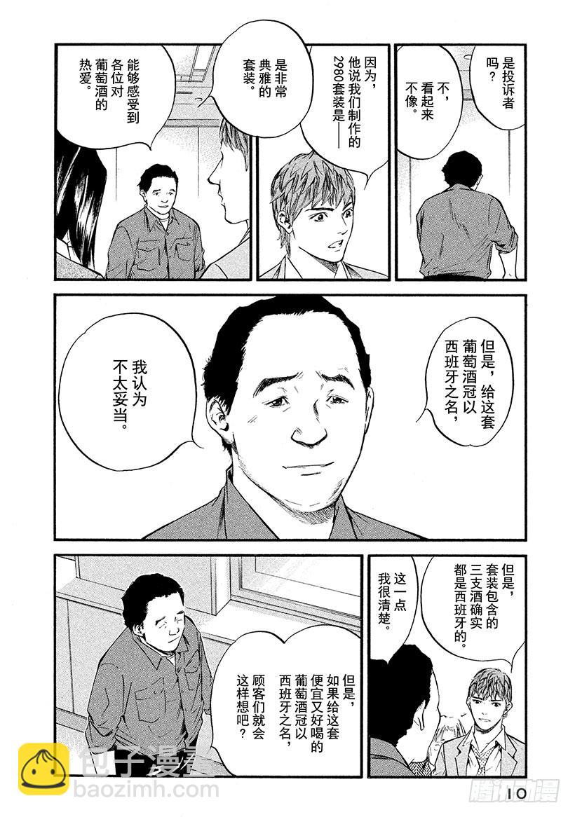 🍱神之雫（神之水滴） #350 太阳的酒杯，弹奏回旋曲 第11页