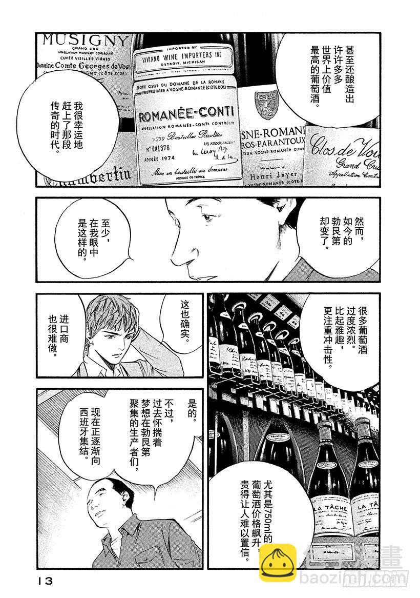 🍱神之雫（神之水滴） #350 太阳的酒杯，弹奏回旋曲 第14页