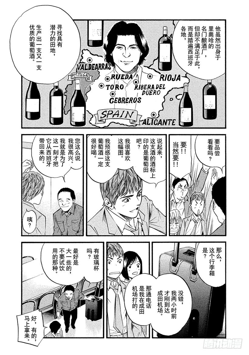 🍱神之雫（神之水滴） #350 太阳的酒杯，弹奏回旋曲 第16页