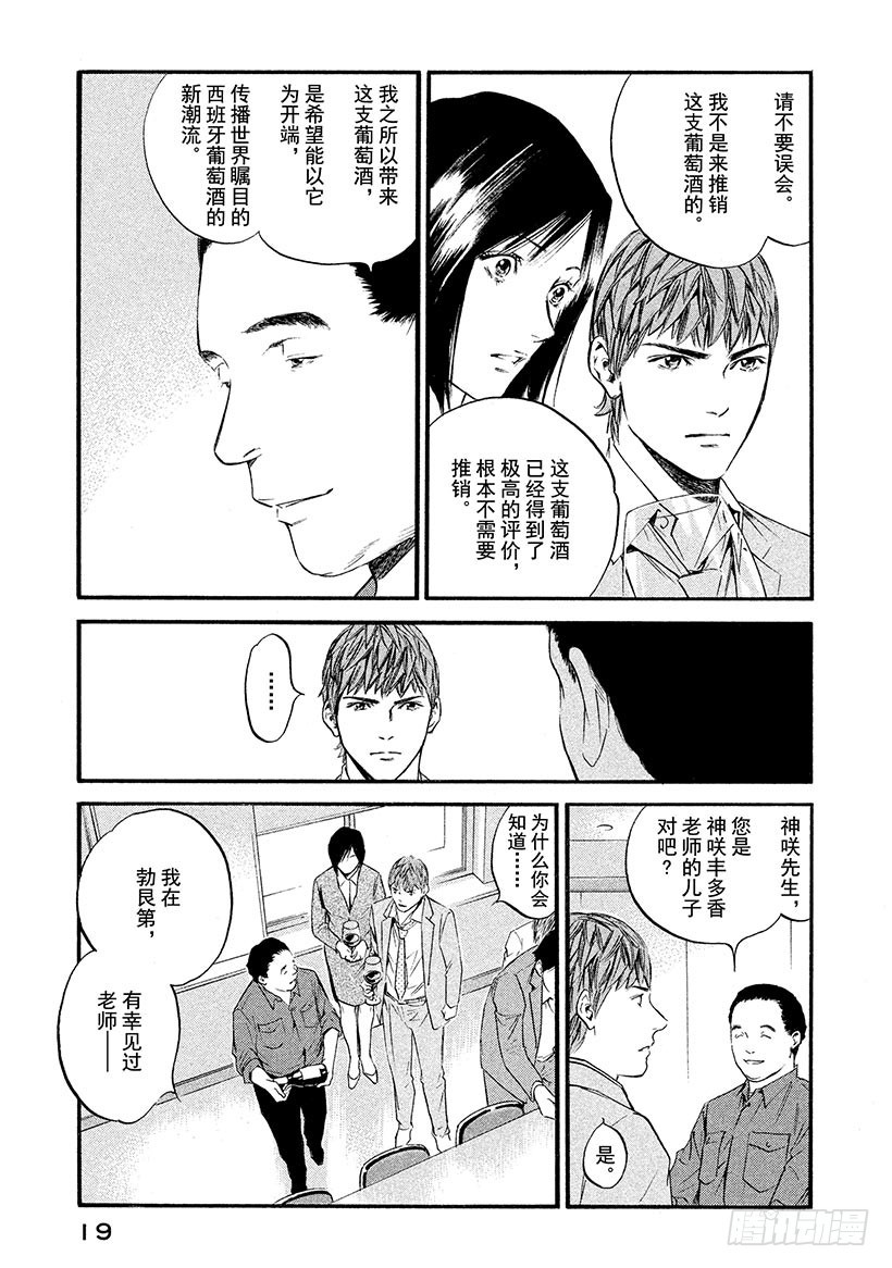 🍱神之雫（神之水滴） #350 太阳的酒杯，弹奏回旋曲 第20页