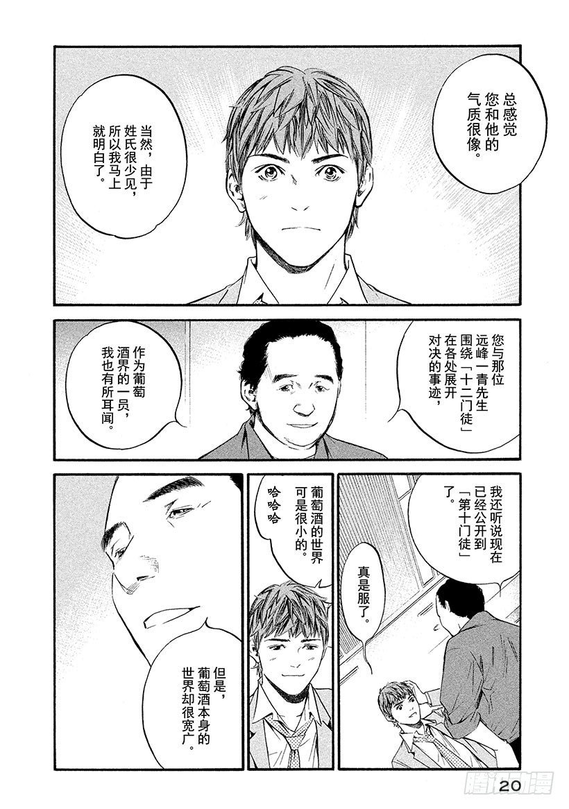 🍱神之雫（神之水滴） #350 太阳的酒杯，弹奏回旋曲 第21页