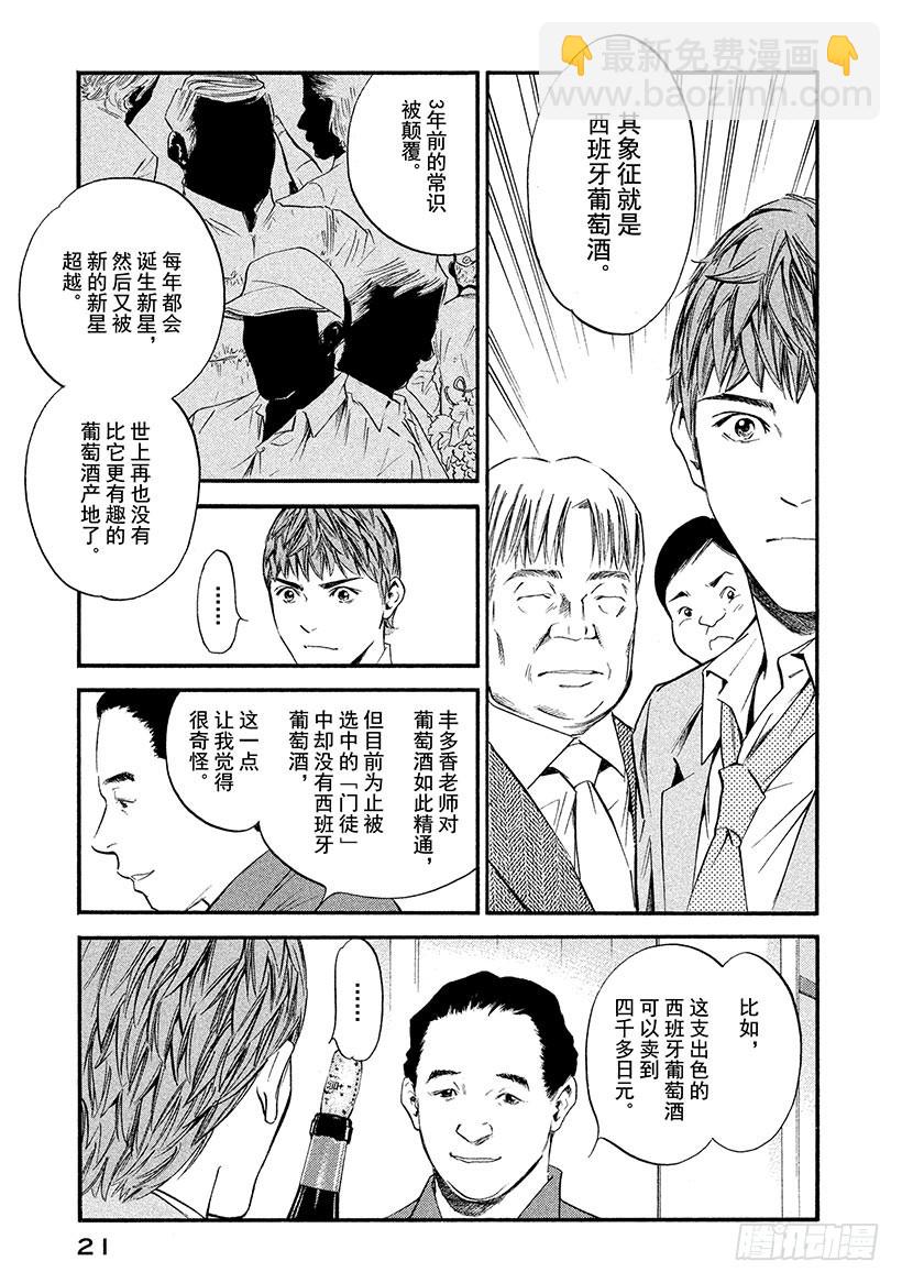 🍱神之雫（神之水滴） #350 太阳的酒杯，弹奏回旋曲 第22页
