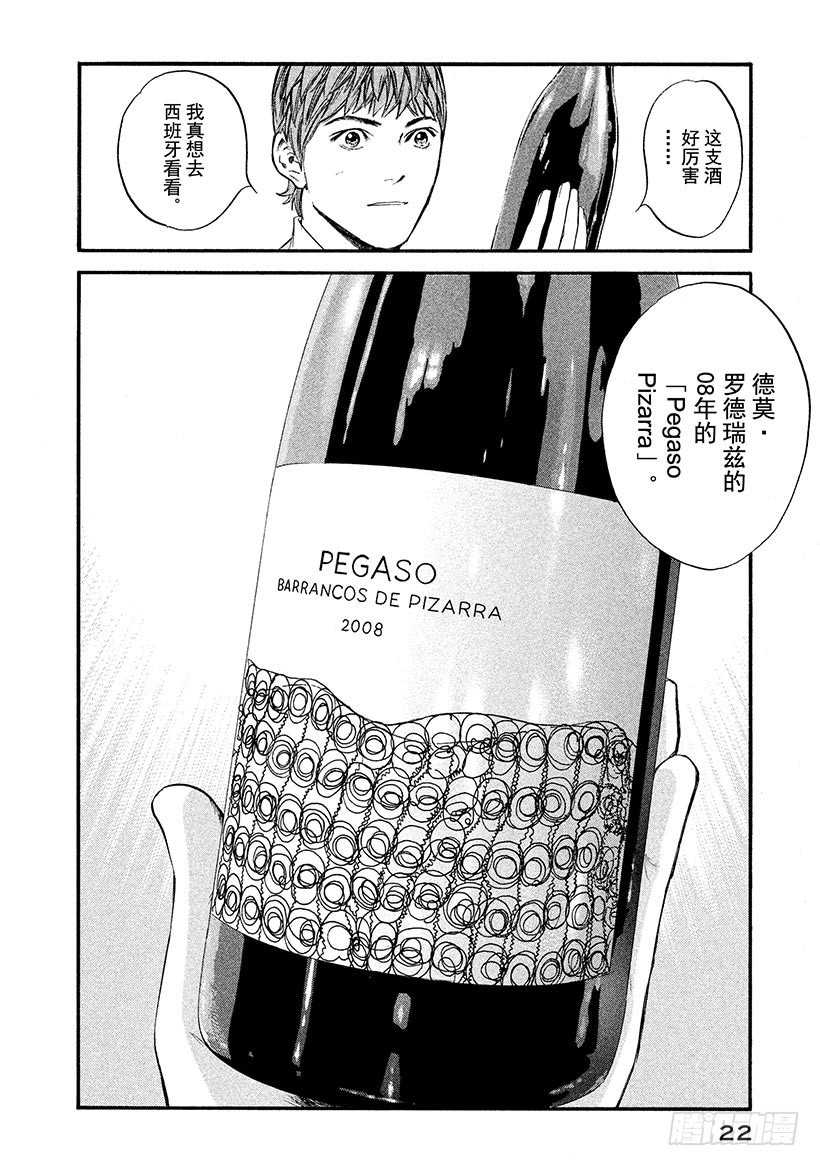 🍱神之雫（神之水滴） #350 太阳的酒杯，弹奏回旋曲 第23页