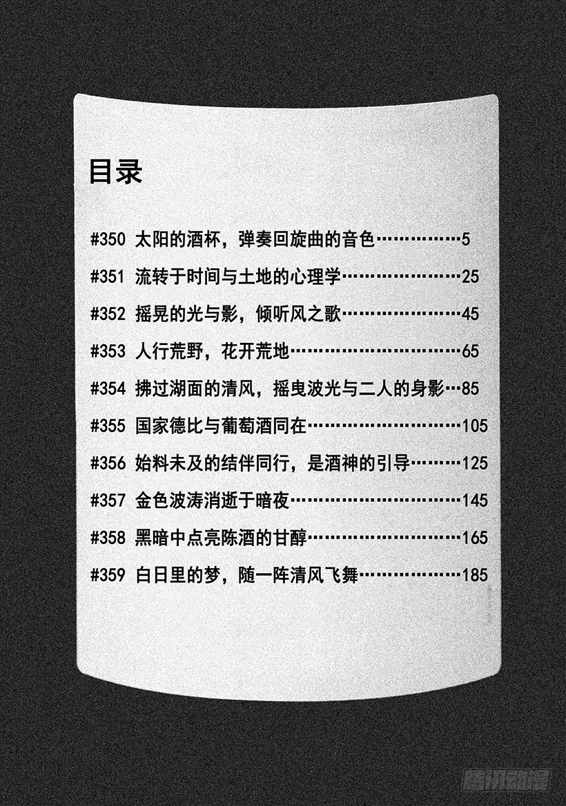 🍱神之雫（神之水滴） #350 太阳的酒杯，弹奏回旋曲 第5页