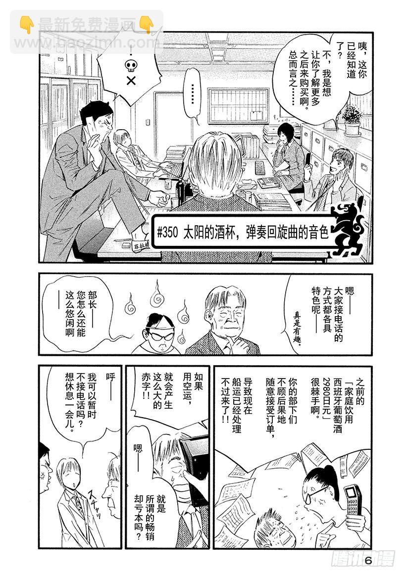 🍱神之雫（神之水滴） #350 太阳的酒杯，弹奏回旋曲 第7页