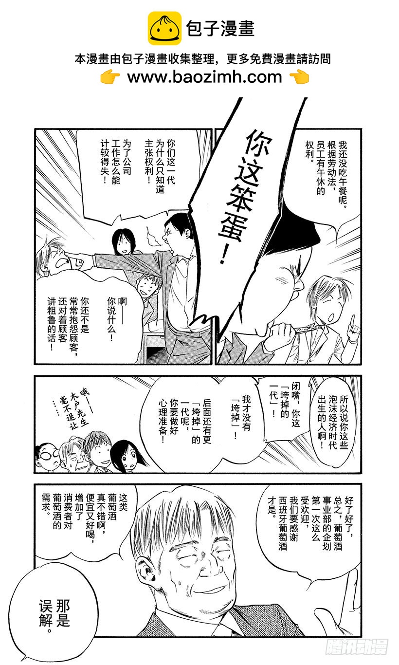 🍱神之雫（神之水滴） #350 太阳的酒杯，弹奏回旋曲 第8页