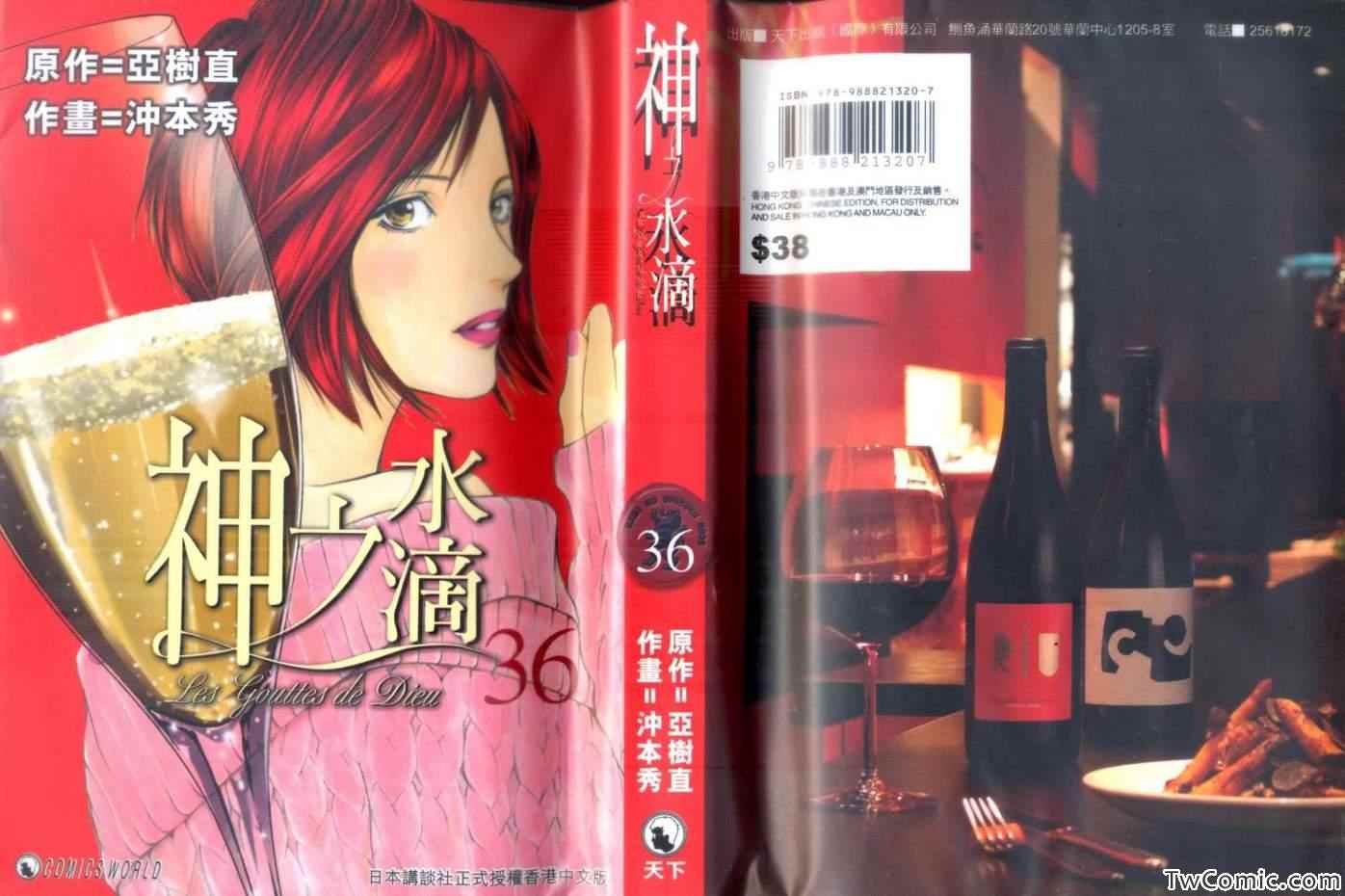 🍱神之雫（神之水滴） 第36卷 第1页