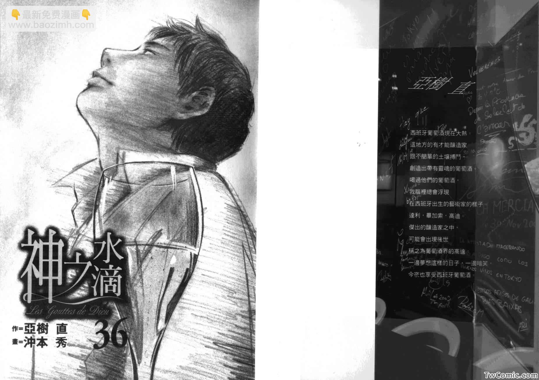 🍱神之雫（神之水滴） 第36卷 第2页