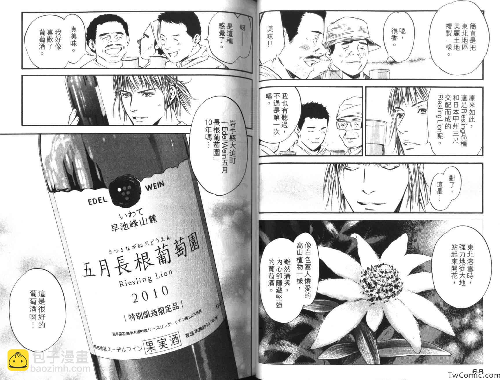🍱神之雫（神之水滴） 第36卷 第38页