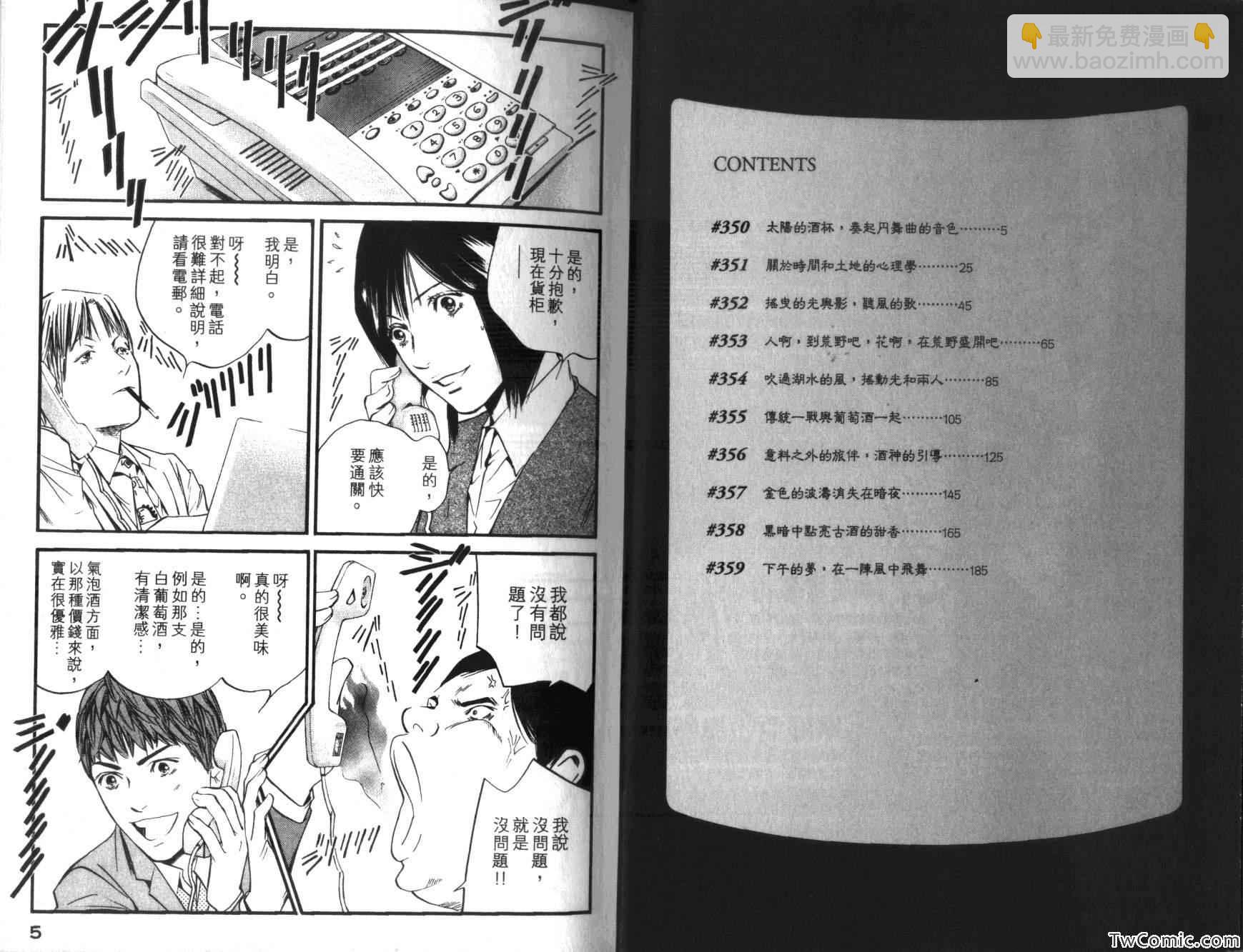 🍱神之雫（神之水滴） 第36卷 第4页