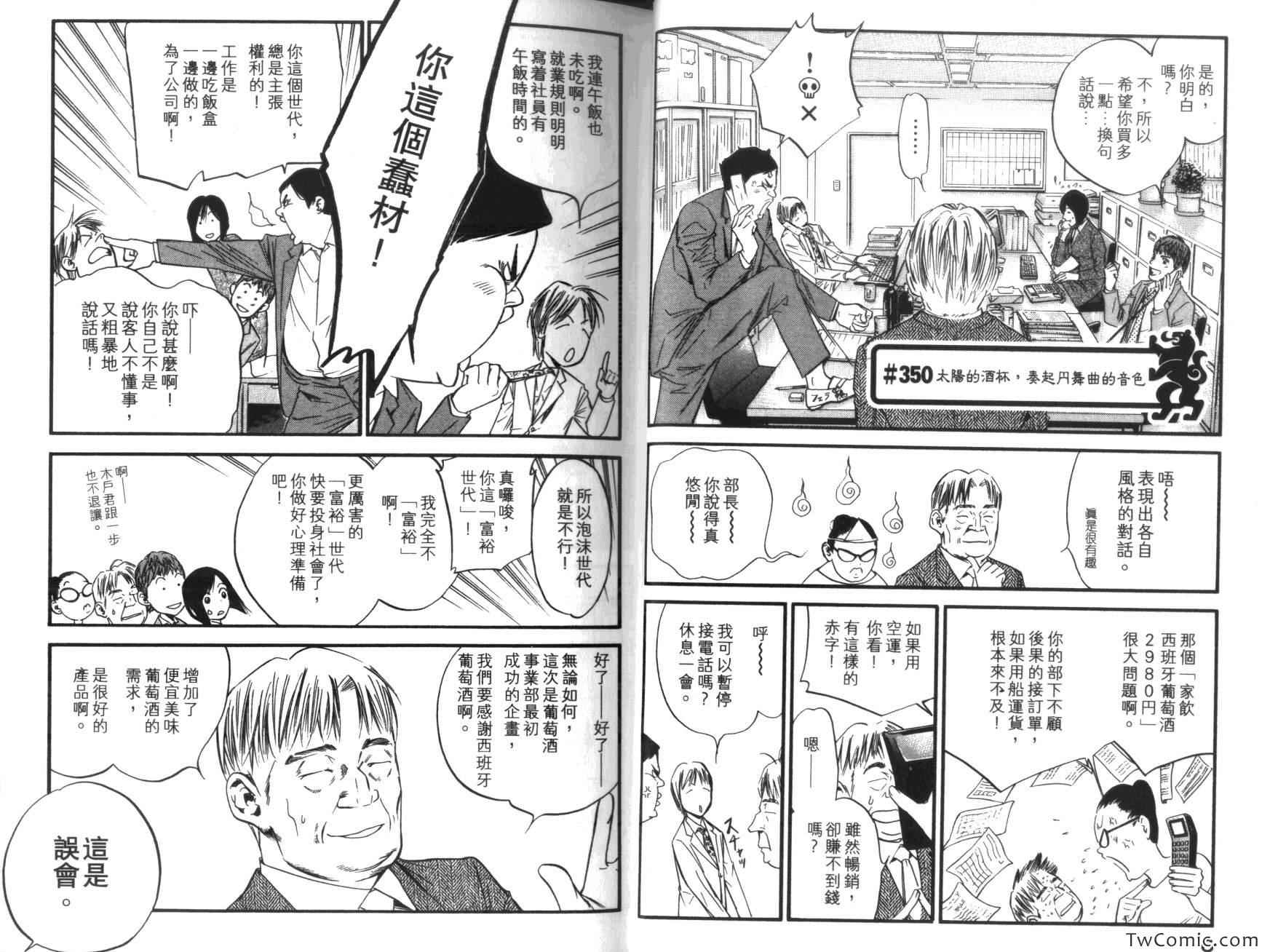 🍱神之雫（神之水滴） 第36卷 第5页