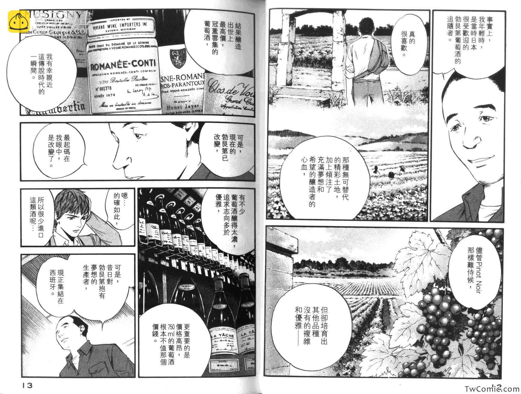 🍱神之雫（神之水滴） 第36卷 第8页