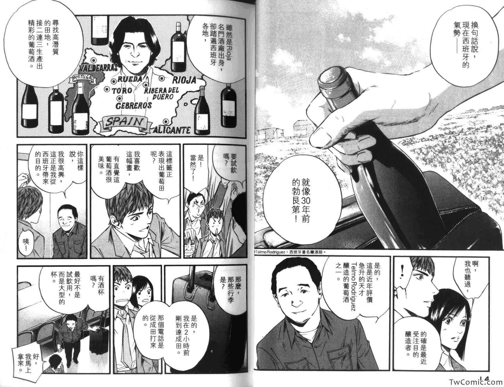 🍱神之雫（神之水滴） 第36卷 第9页