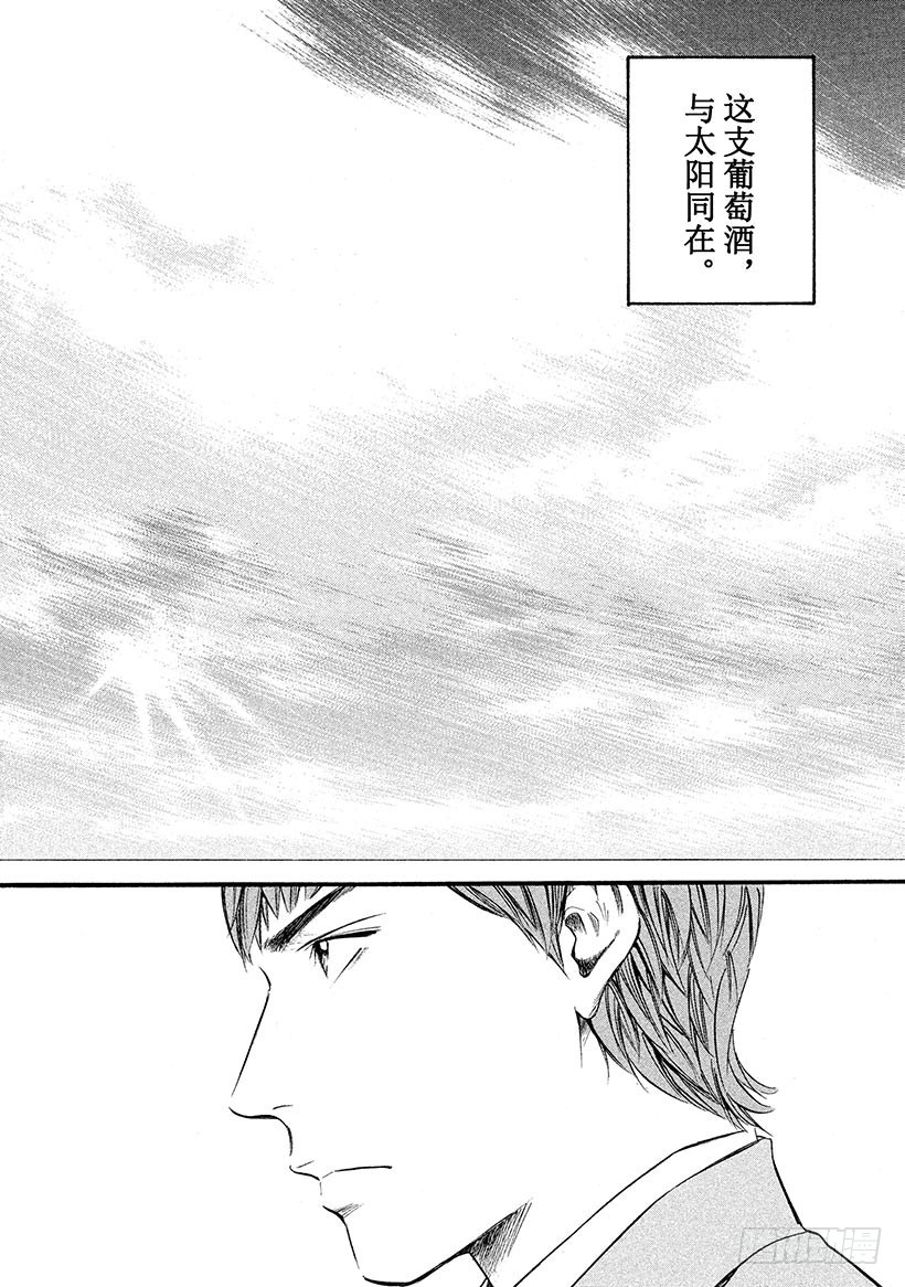 🍱神之雫（神之水滴） #352 摇晃的光与影，倾听风之 第16页