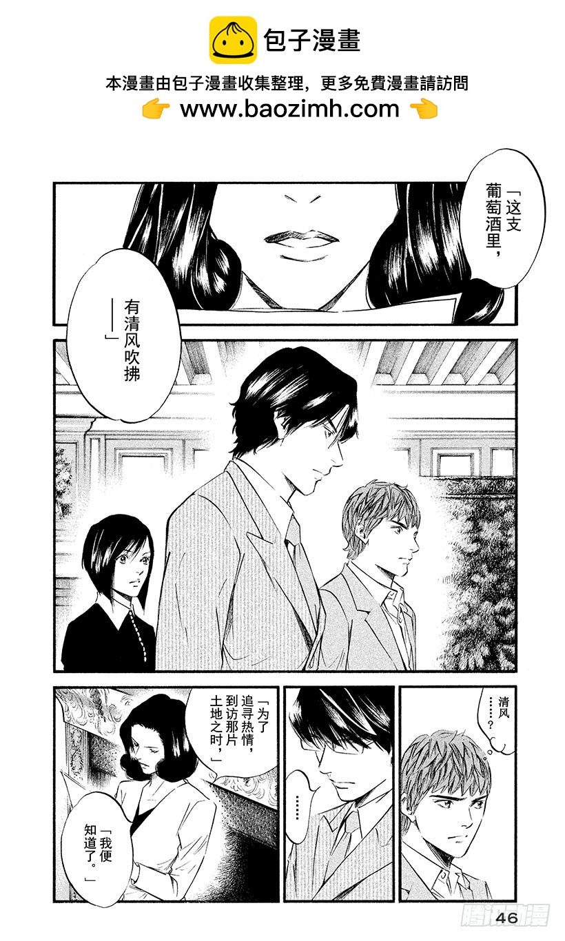 🍱神之雫（神之水滴） #352 摇晃的光与影，倾听风之 第2页