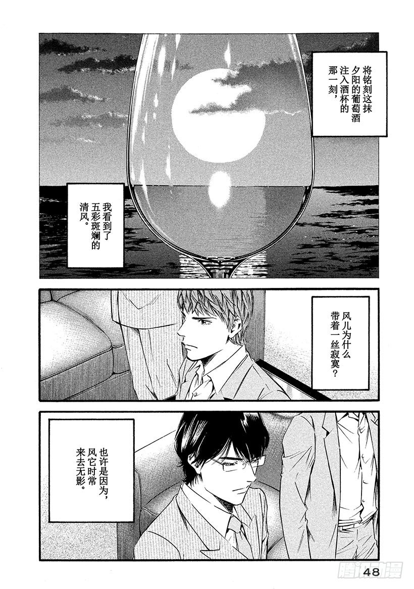 🍱神之雫（神之水滴） #352 摇晃的光与影，倾听风之 第4页
