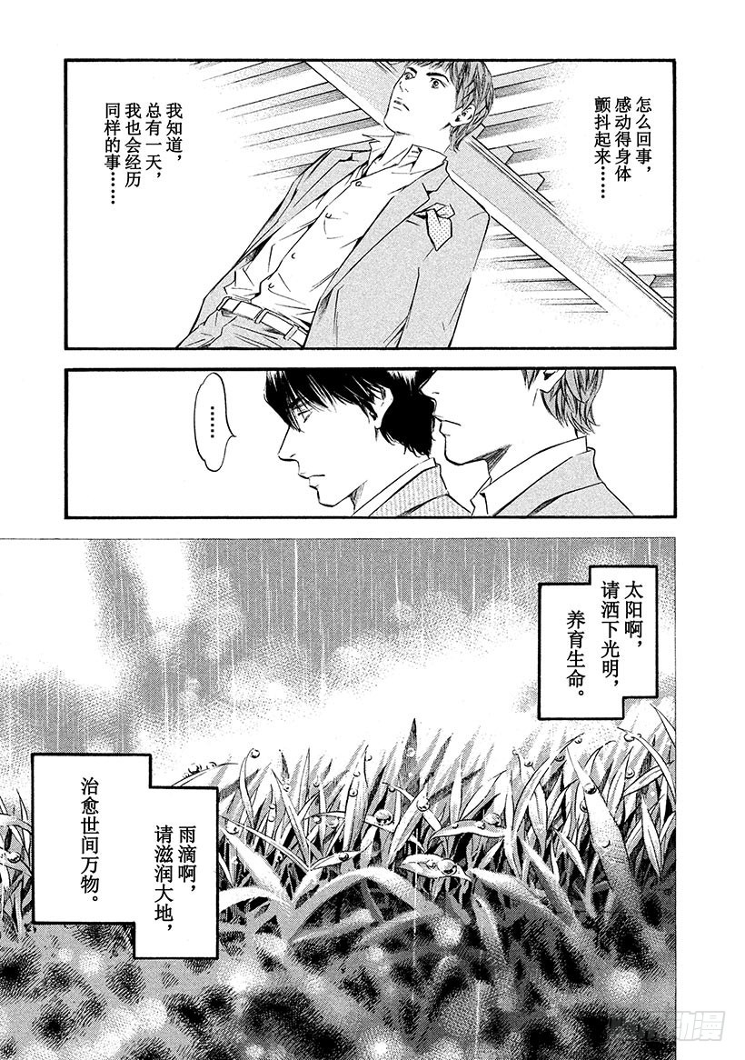 🍱神之雫（神之水滴） #352 摇晃的光与影，倾听风之 第7页