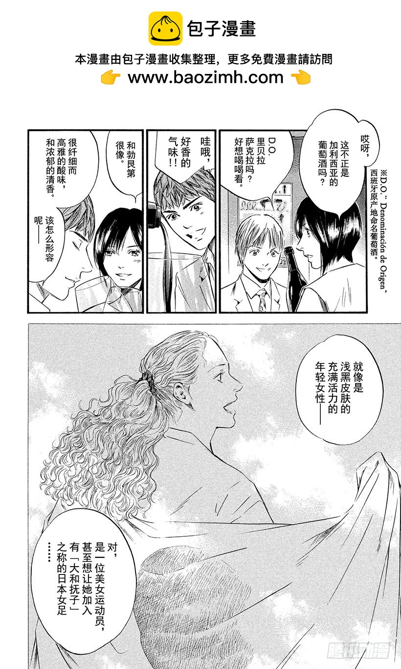 🍱神之雫（神之水滴） #356 始料未及的结伴同行，是 第10页