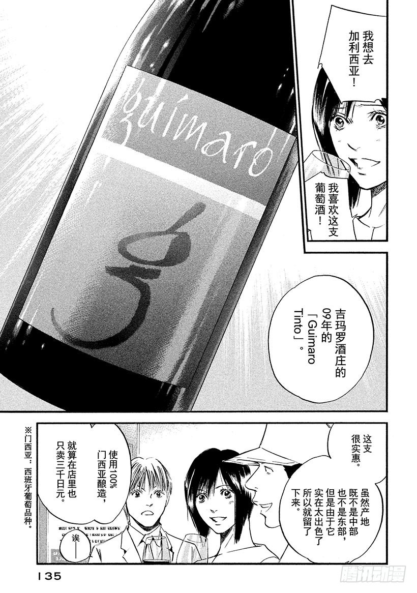 🍱神之雫（神之水滴） #356 始料未及的结伴同行，是 第11页