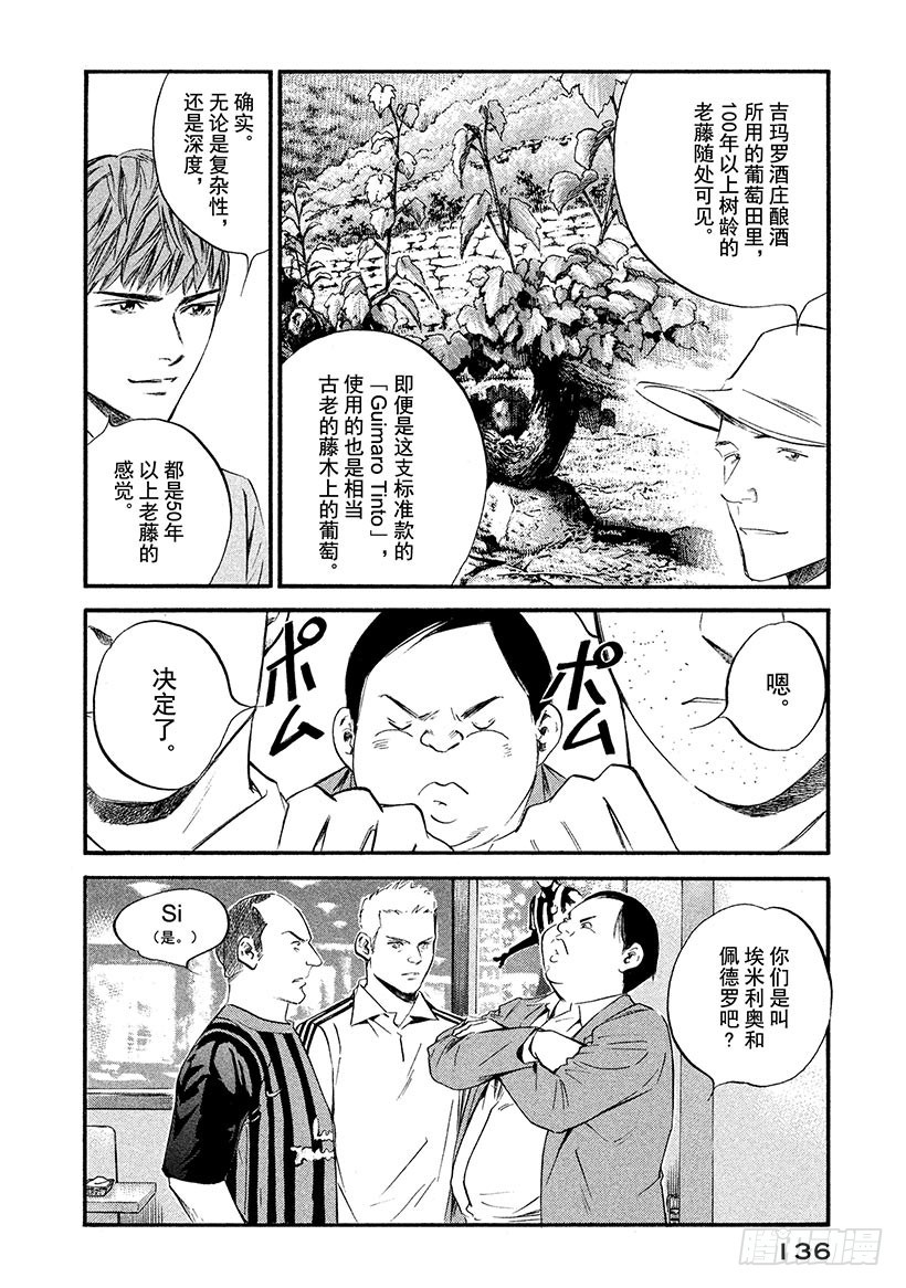 🍱神之雫（神之水滴） #356 始料未及的结伴同行，是 第12页