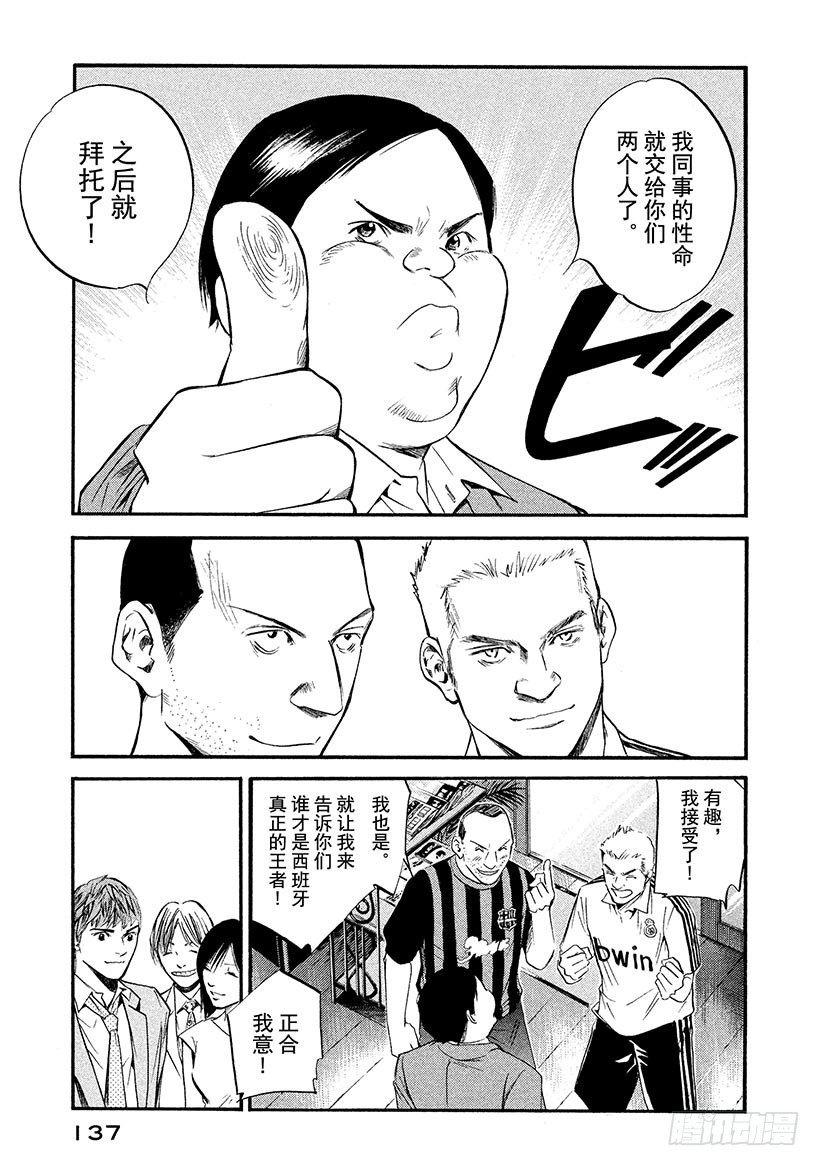 🍱神之雫（神之水滴） #356 始料未及的结伴同行，是 第13页