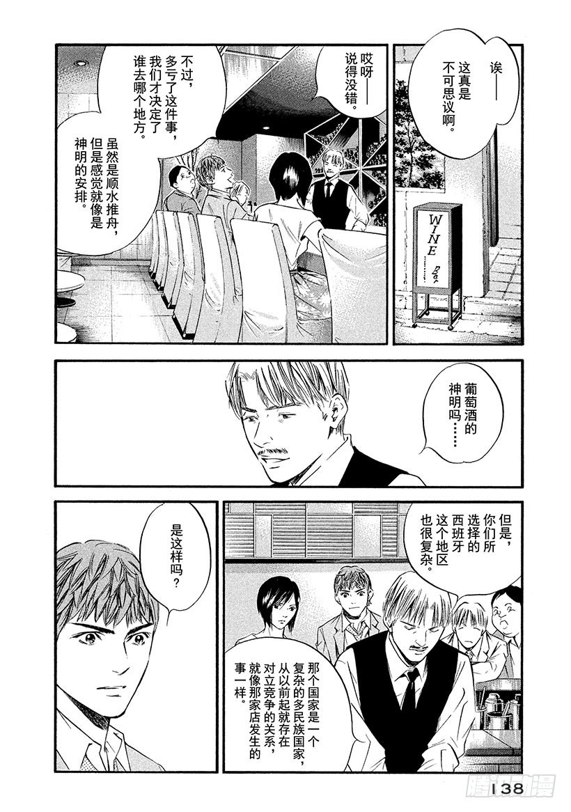 🍱神之雫（神之水滴） #356 始料未及的结伴同行，是 第14页