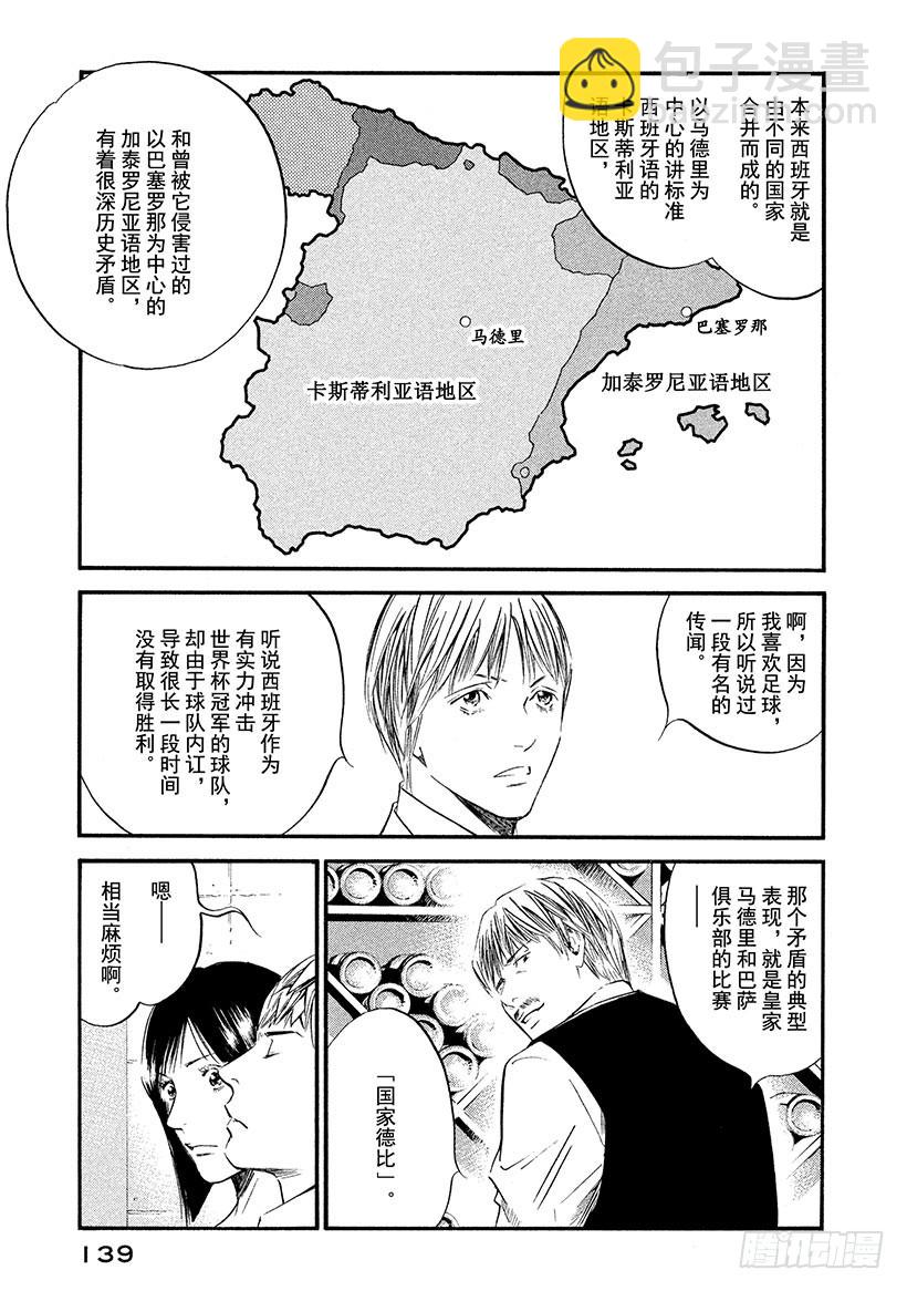🍱神之雫（神之水滴） #356 始料未及的结伴同行，是 第15页