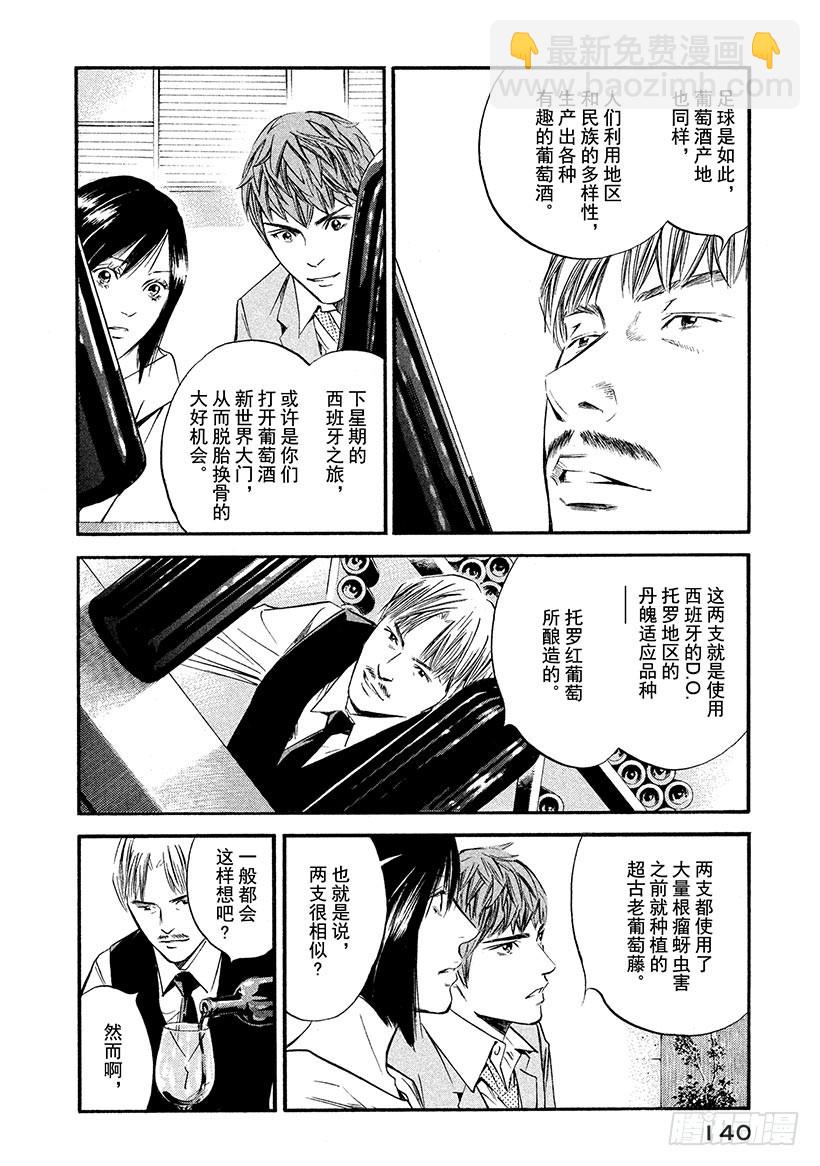🍱神之雫（神之水滴） #356 始料未及的结伴同行，是 第16页