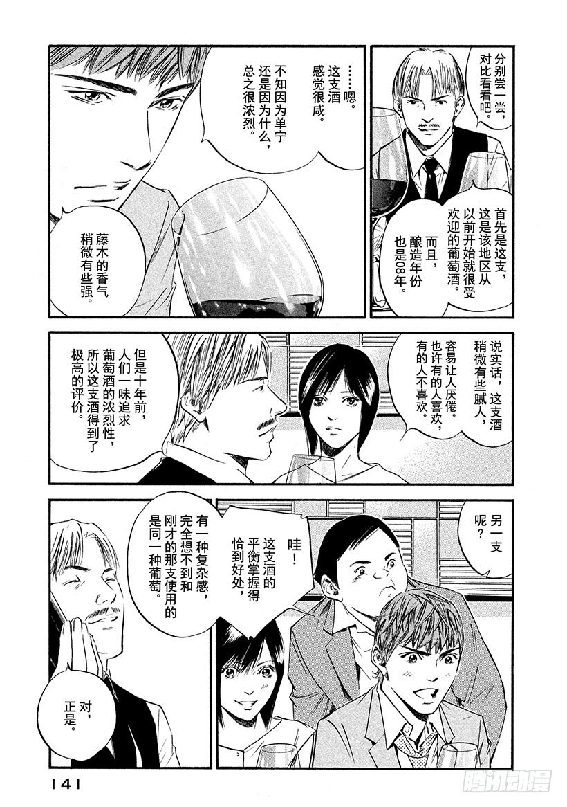 🍱神之雫（神之水滴） #356 始料未及的结伴同行，是 第17页