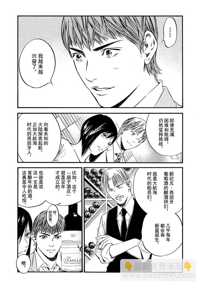 🍱神之雫（神之水滴） #356 始料未及的结伴同行，是 第19页