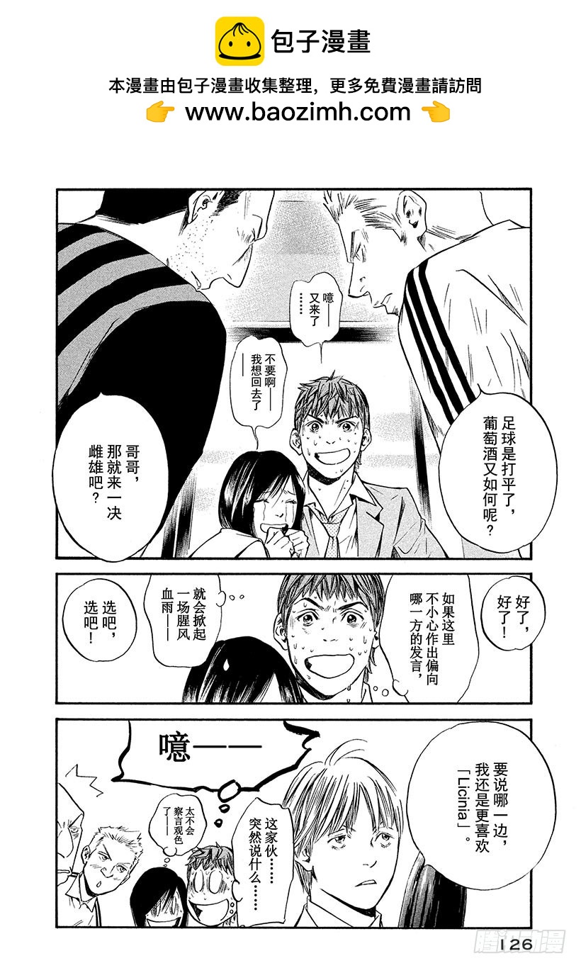 🍱神之雫（神之水滴） #356 始料未及的结伴同行，是 第2页