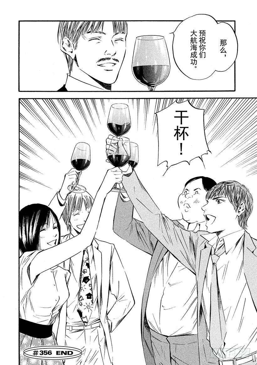 🍱神之雫（神之水滴） #356 始料未及的结伴同行，是 第20页
