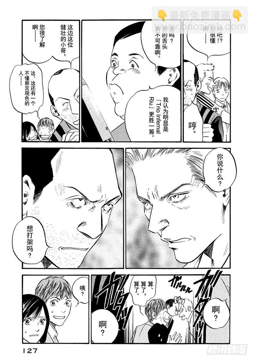 🍱神之雫（神之水滴） #356 始料未及的结伴同行，是 第3页