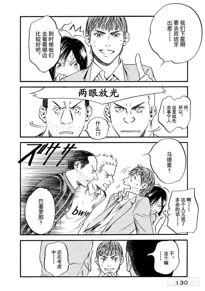 🍱神之雫（神之水滴） #356 始料未及的结伴同行，是 第6页