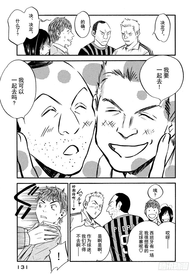 🍱神之雫（神之水滴） #356 始料未及的结伴同行，是 第7页