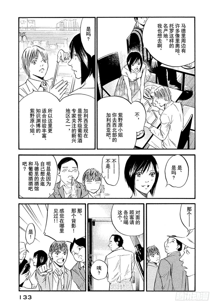 🍱神之雫（神之水滴） #356 始料未及的结伴同行，是 第9页
