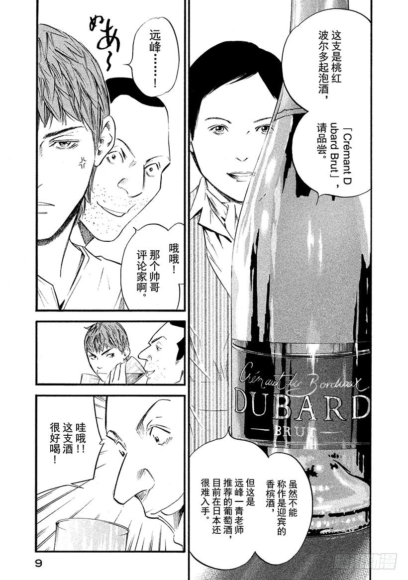 🍱神之雫（神之水滴） #360 泡沫在云上绽放光芒 第10页