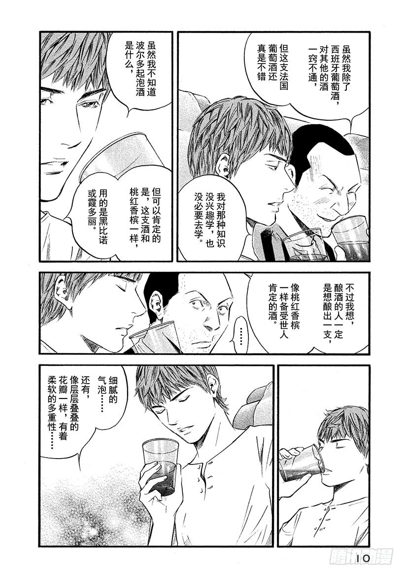 🍱神之雫（神之水滴） #360 泡沫在云上绽放光芒 第11页