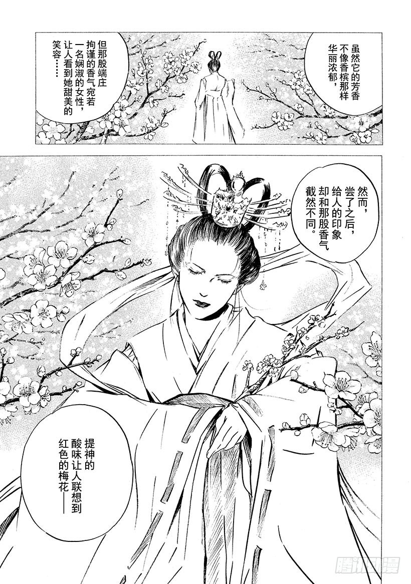 🍱神之雫（神之水滴） #360 泡沫在云上绽放光芒 第12页