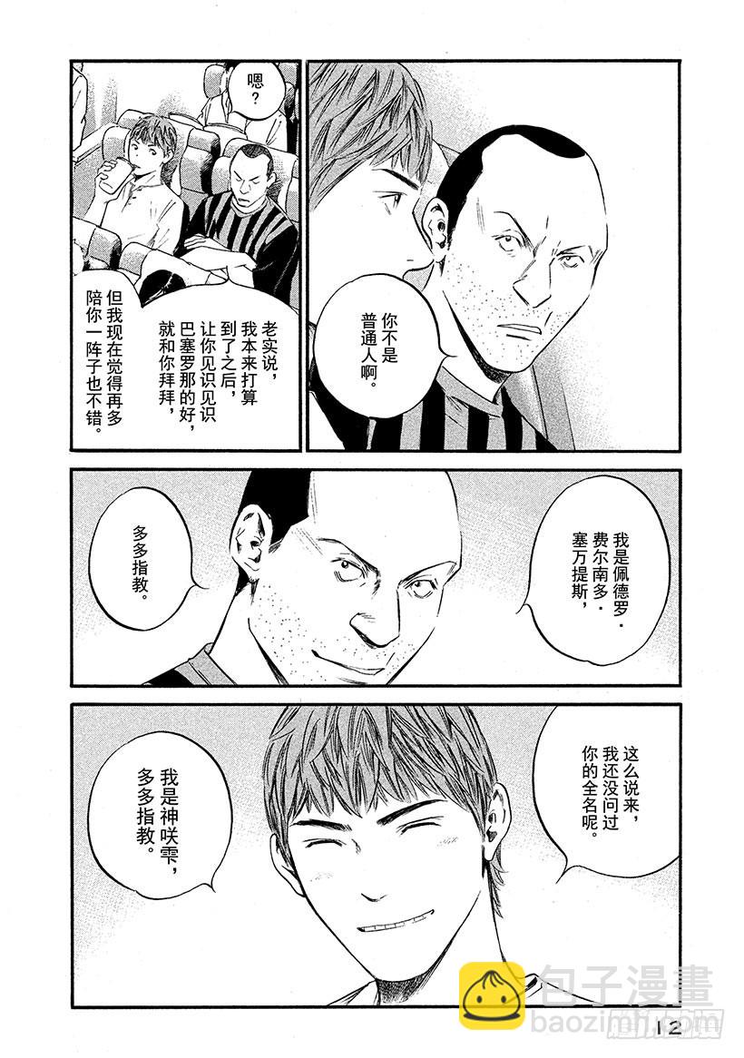 🍱神之雫（神之水滴） #360 泡沫在云上绽放光芒 第13页